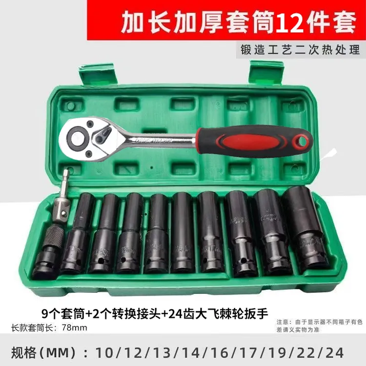 厂家直销11件套大飞套筒外加一个24齿大飞棘轮扳手