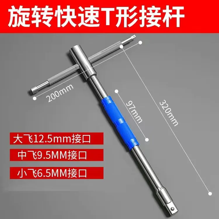 省力三用转换头T型套筒扳手大中小可换头多功能组组合加力杆扳手