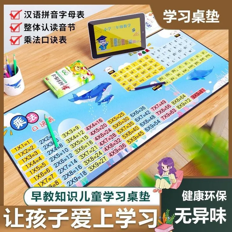 小学生书桌垫写字台桌垫超大号乘法口决数学公式拼音打字法写字垫