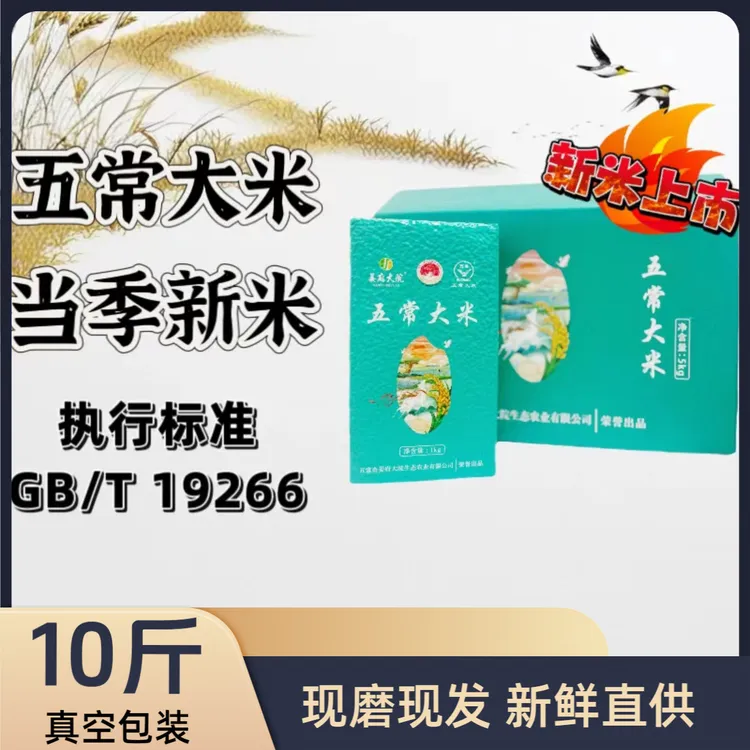 2024新米上市正宗东北五常大米原粮稻花香2号现磨现发10斤真空装