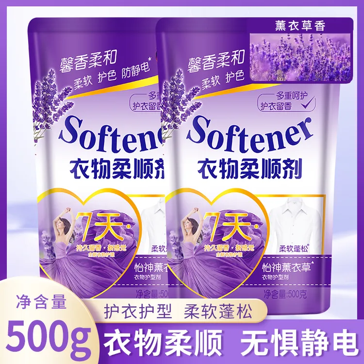 【直邮新疆】500g/袋护色家庭装家用衣物柔顺剂护理剂香氛护衣柔软