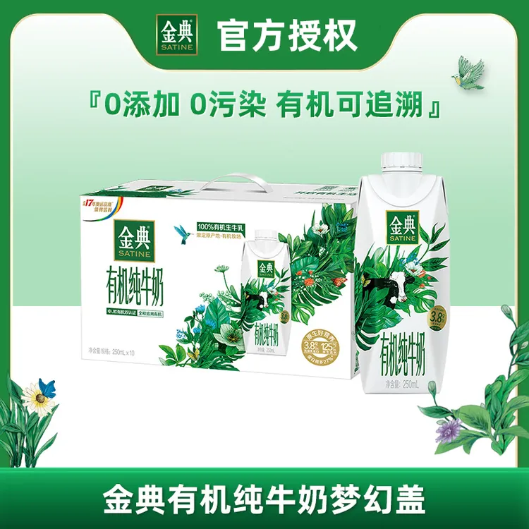 12月伊利金典有机梦幻盖优质纯牛奶250ml*10瓶整箱装营养早餐奶