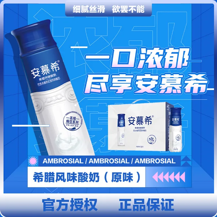 10月伊利安慕希高端畅饮原味酸奶230g*10瓶整箱批发网红便携