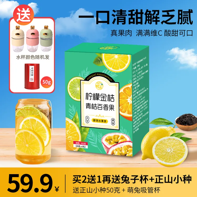 金桔柠檬百香果茶青桔水果冲泡花茶冻干20g*5包/盒