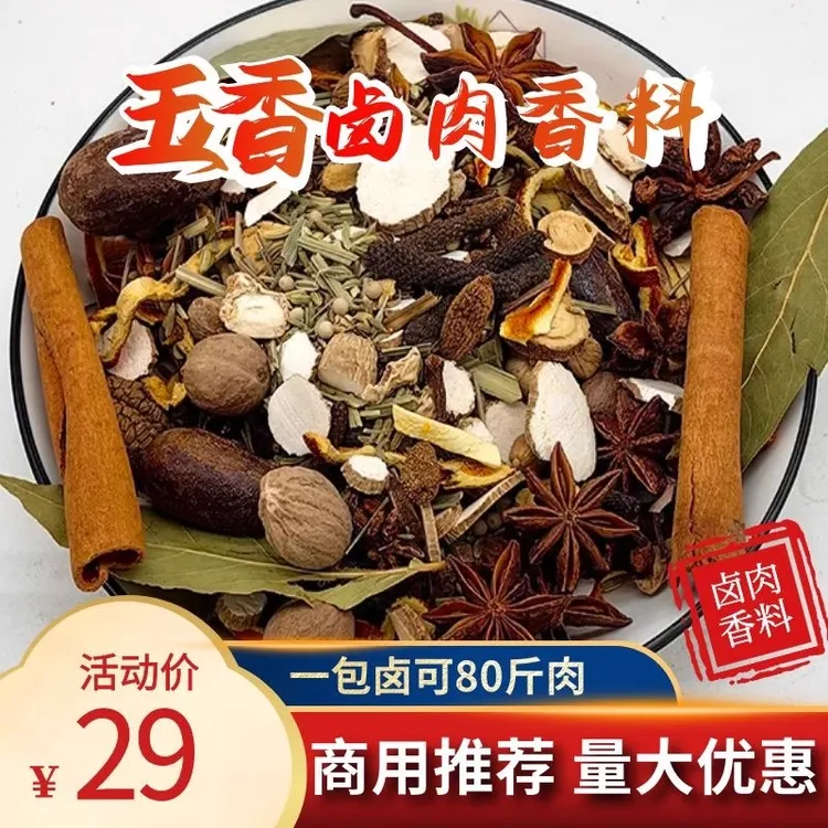 秘制配方卤料包香料五香卤肉卤味料包卤牛肉炖肉商用川味调料浓香