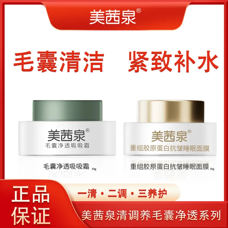 美茜泉毛囊吸吸霜毛孔清洁术去黑头闭口清洁脸部堵塞残留污垢油脂