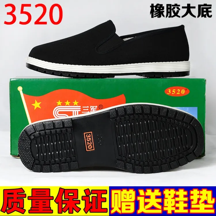 三军3520布鞋正品布鞋男士男款老北京工作鞋橡胶黑底休闲工地布鞋