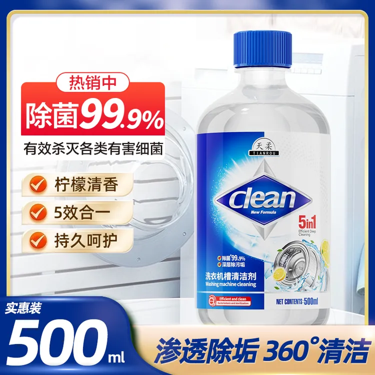 TIANROU天柔洗衣机槽清洁剂滚筒清洗剂强力除污垢除菌除异味