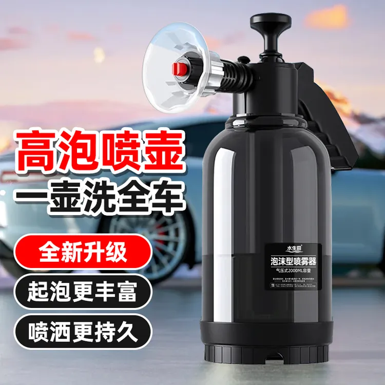 家用洗车专用泡沫喷壶气动压力手动喷头大号手压清洁壶多功能雾化