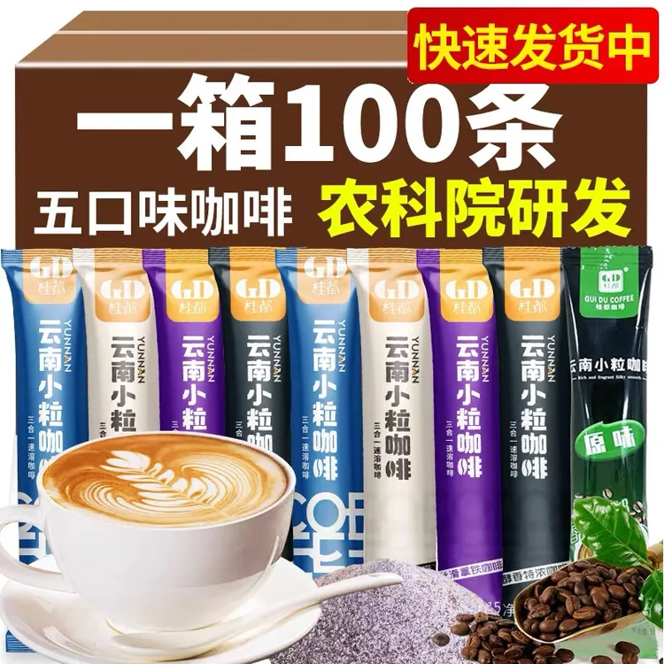 农科院研发云南小粒咖啡100杯速溶咖啡粉特浓拿铁卡布奇诺三合一