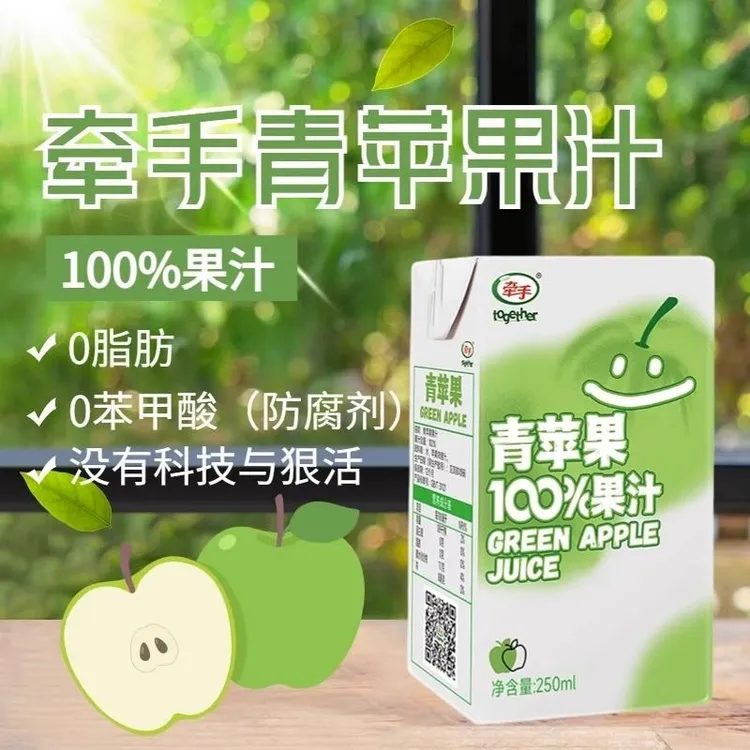 牵手即饮果汁青苹果果汁250ml盒装饮料100%果汁饮料饮品