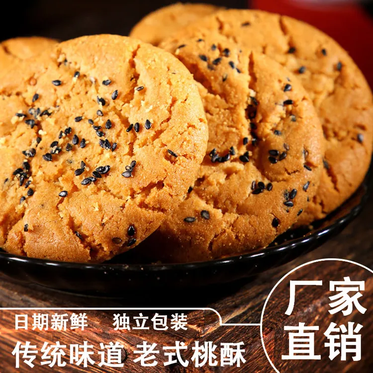 桃酥饼休闲传统早餐入口零食入口整箱老式搭配10-11包｜：20-22大片
