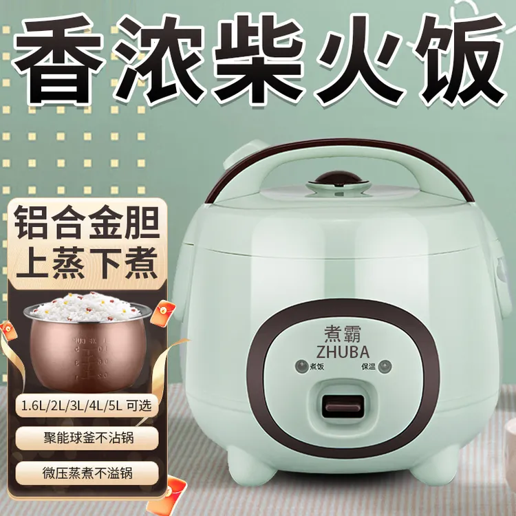 煮霸智能电饭锅不粘锅多功能保温蒸煮全自动2-3-8人微压家用宿舍