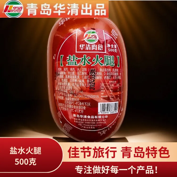 华清盐水火腿500克开袋即食肉质嫩滑吃法美味烧烤秋补节日美味