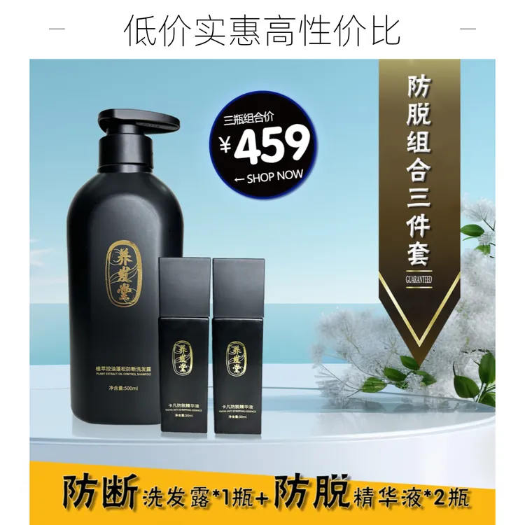 控油蓬松防断洗发露防脱精华液养发三件套