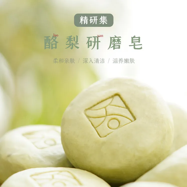 酪梨研磨皂（柔和亲肤、深入清洁、滋养嫩肤）