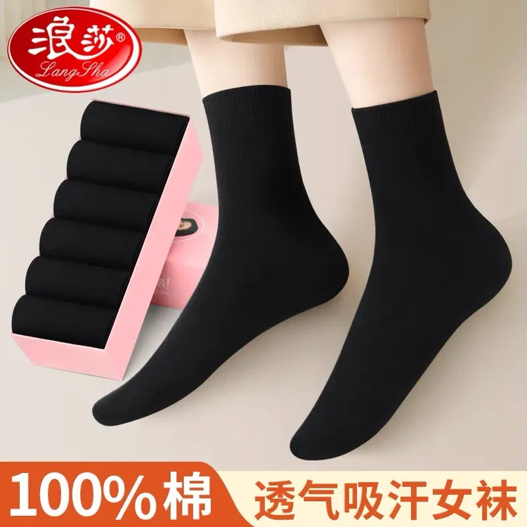 浪莎黑色袜子女士中筒袜防臭透气100%棉袜春秋季薄款纯棉女袜秋冬