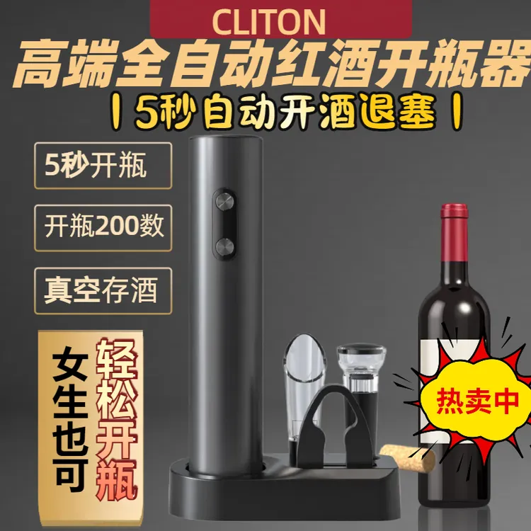 CLITON自动电动开瓶器红酒开瓶器红酒器家用开瓶器红酒器起子