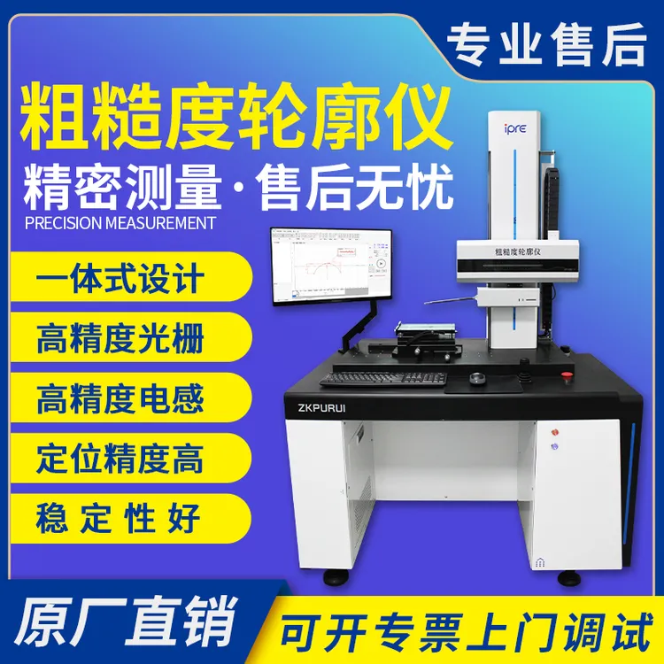 粗糙度轮廓仪一体机RA150倒角直线波纹爬坡齿轮螺纹夹角测量仪