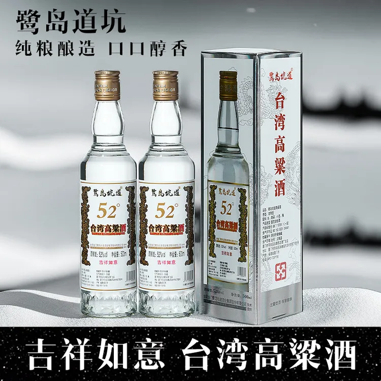 鹭岛坑道台湾高粱酒浓香型52度白酒 纯酿透明珍藏口粮酒52度500ml