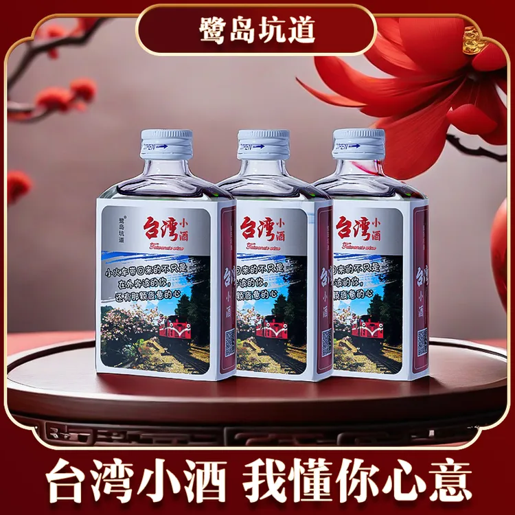 鹭岛坑道台湾高粱酒52度白酒 透明浓香型粮食纯酿口粮酒52度100ml