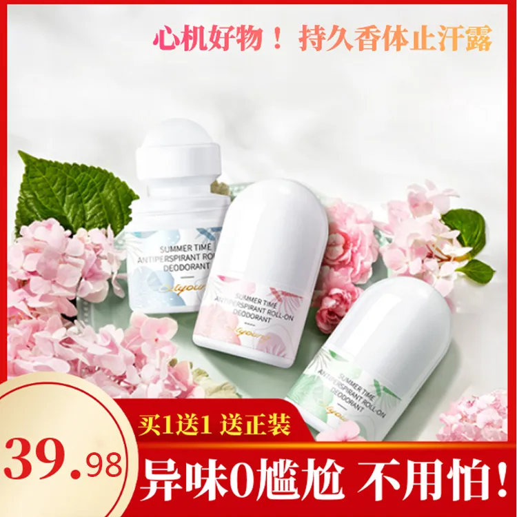 【 买一送一】欧丽源香水止汗露 走珠露持久留香去狐除臭净味水