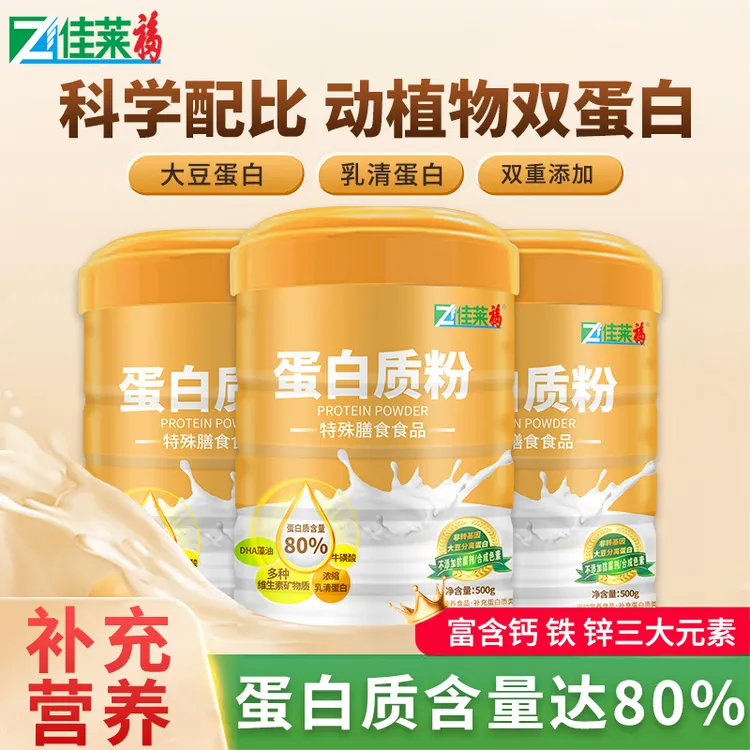 佳莱福80%乳清蛋白质粉500g双蛋白可搭配中老年人送礼佳品营养品