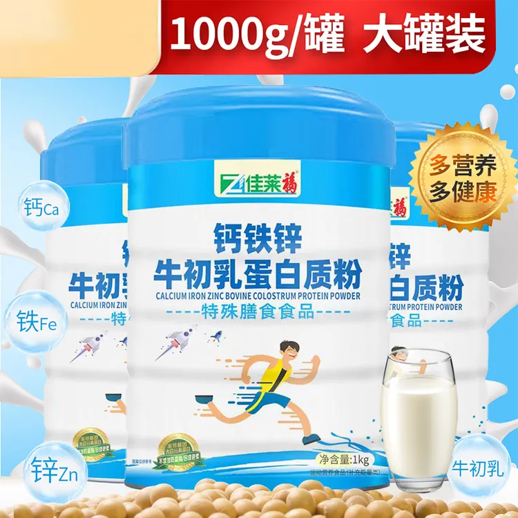 佳莱福钙铁锌牛初乳蛋白质粉1000克可搭配儿童学生高钙奶粉营养品