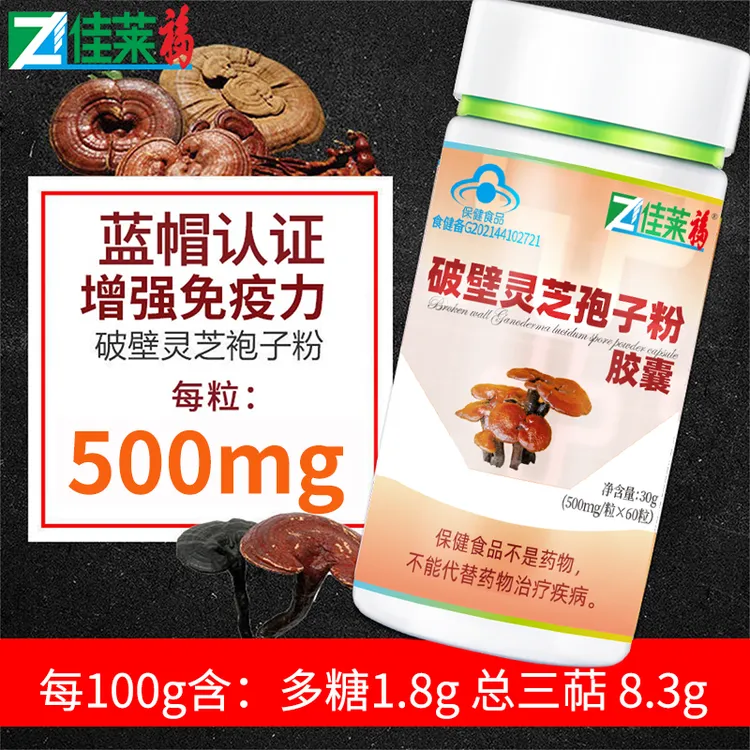 佳莱福破壁灵芝孢子粉胶囊60粒增强免疫力可搭配护肝脏成人中老年
