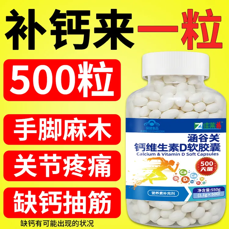 正品青少年进口儿童维生素d3钙片中老年人高含量可搭配腰腿疼产品