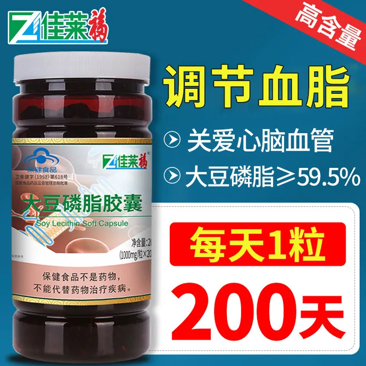 佳莱福大豆磷脂胶囊200粒调节血脂中老年成人可搭配鱼油卵磷脂