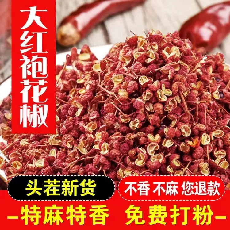 干花椒 特麻特香