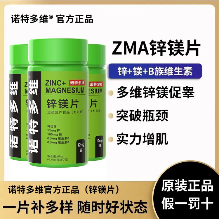 锌镁片硒片男士专用牡蛎精60片/瓶健身非支链氨基酸复合维生素