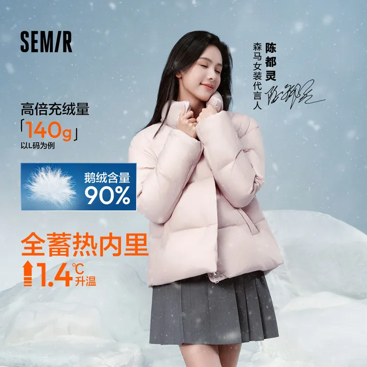 -10-0°C|三防|陈都灵同款森马羽绒服女冬季新款宽松四格鹅绒外套