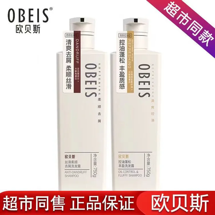 欧贝斯控油柔顺洗发水家庭装水润养护蓬松去屑控油洗发露男女通用