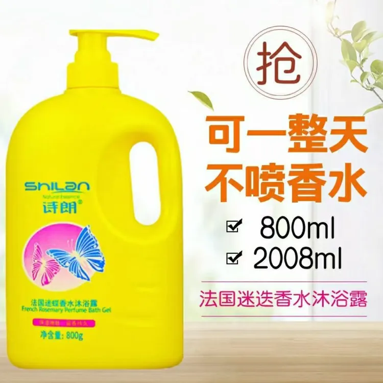 诗朗沐浴露正品800g法国迷蝶香水香氛嫩肤保湿家庭装学生沐浴液