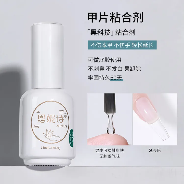 恩妮诗甲片粘合剂贴甲片胶水防翘底胶加固胶封层甲油胶美甲店专用