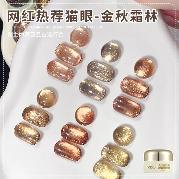  金秋霜林新款小套系指甲油6色金光瓷白小套系猫眼美甲