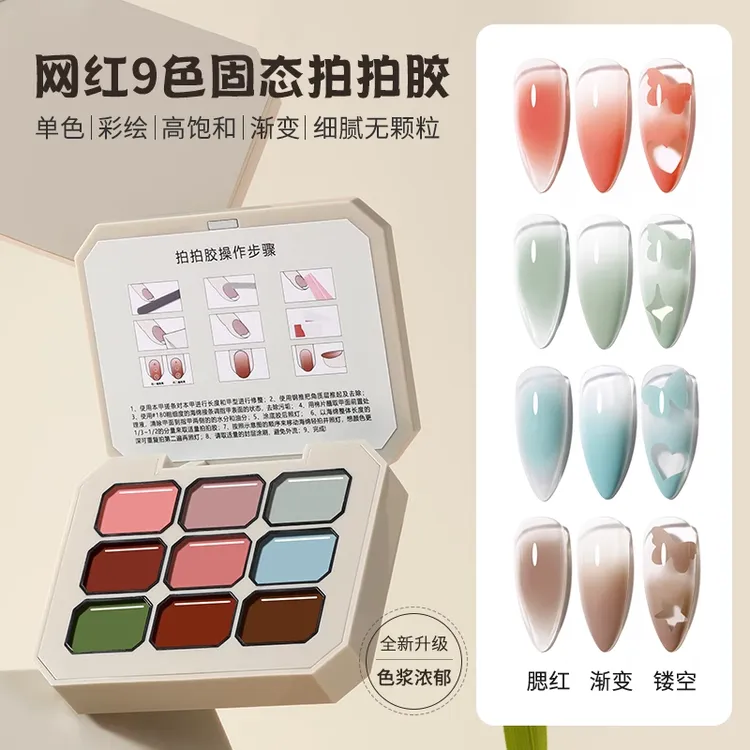 固态拍拍胶指甲油胶2025年新款彩绘高饱和浓稠可晕染渐变腮红美甲