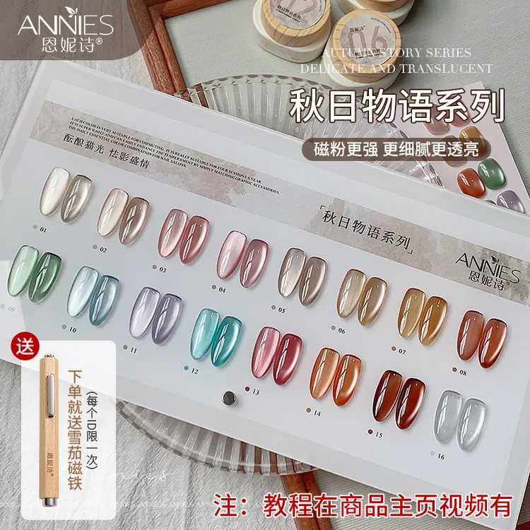恩妮诗秋日物语猫眼指甲油胶2025年新款镜面月光瓷白猫眼美甲套装