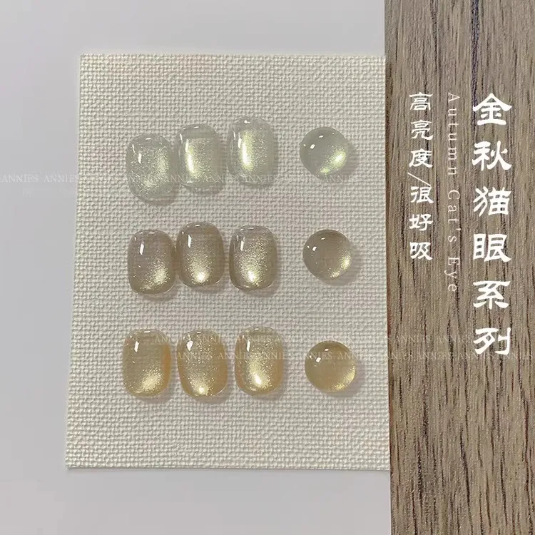【套装更实惠】恩妮诗金秋猫眼指甲油胶2025年新款爆闪金光瓷白猫眼