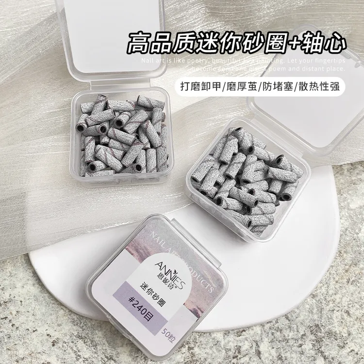 高品质美甲打磨砂圈温和细腻快速卸除指甲油胶打磨头轴心耐磨沙圈