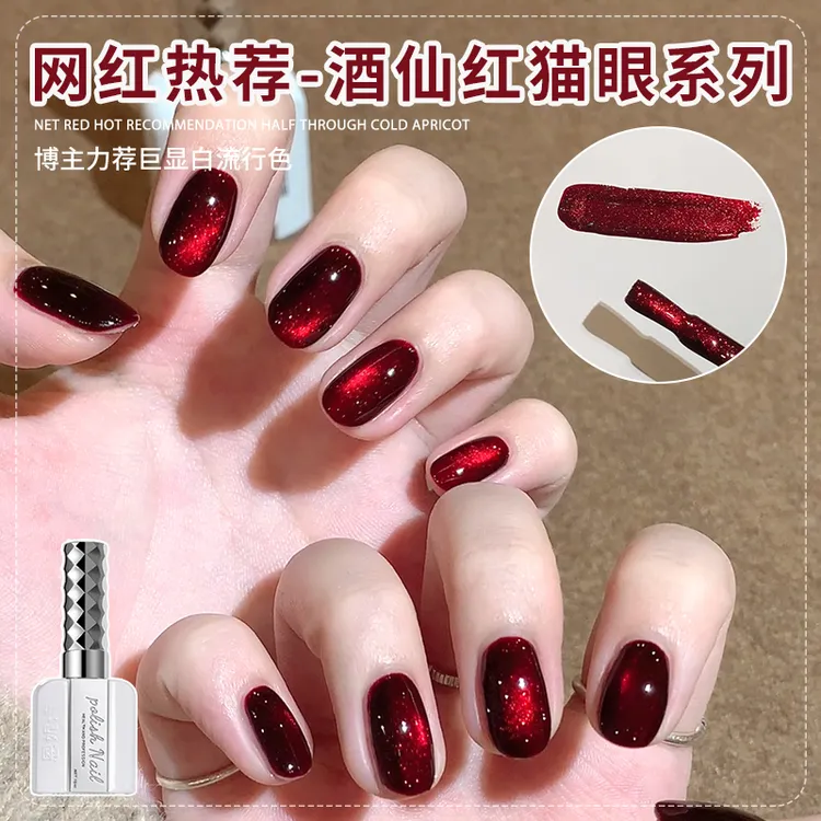 恩妮诗新款网红酒仙红猫眼指甲油胶气质显白秋冬流行猫眼美甲店用