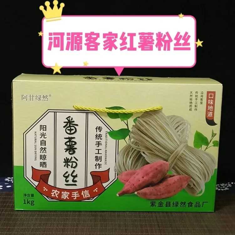 农家纯手工红薯粉丝正宗河源红薯粉条客家纯番薯粉营养农村