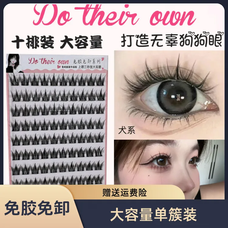 可爱无辜狗狗眼十排装大容量单簇免胶水女自然仿真自粘仙子眼睫毛