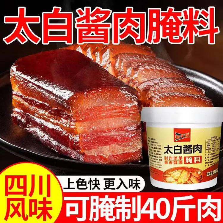 【1大桶2斤约腌40斤】桶装太白酱肉腌料地道风味腌腊肉腌酱肉料腌料