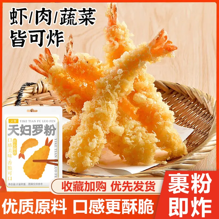 1O袋 8,9】天妇罗炸粉优质地道日式懒人调料天妇罗炸虾裹粉小袋50g