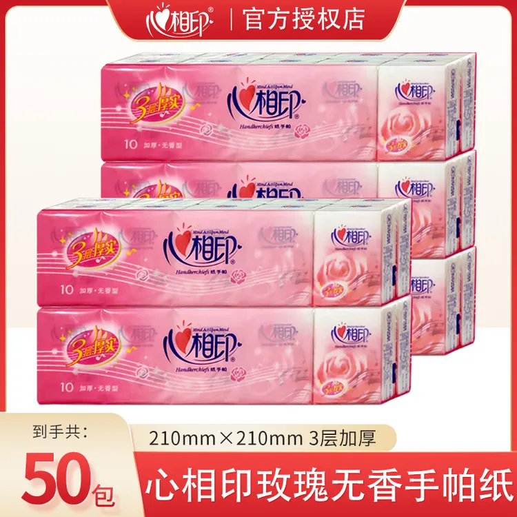 心相印手帕纸无香8张*50包便携式小包加厚随身装餐巾纸手纸热销装