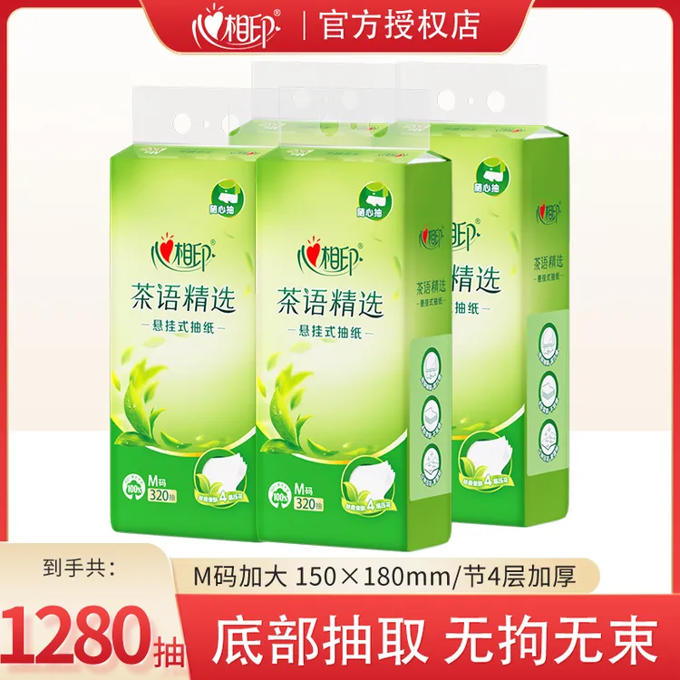 心相印悬挂式纸巾加厚大号抽纸亲肤家用大包装餐巾纸实惠便捷纸巾