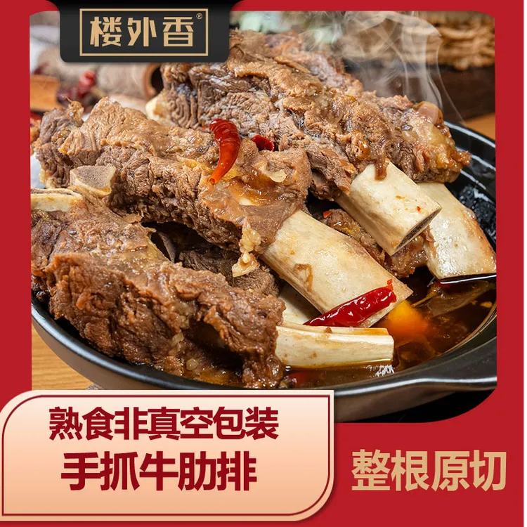 【楼外香】手抓牛肋排4斤（6-9根） 加热即食非真空带汤整根